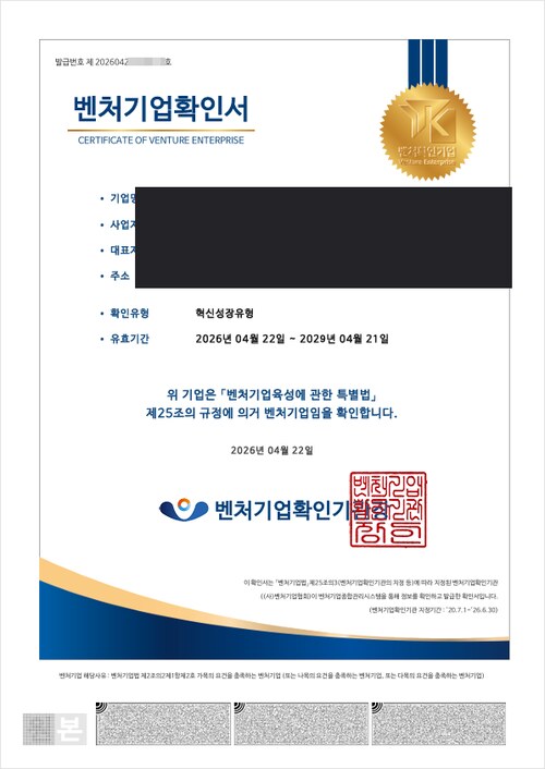 벤처기업확인서