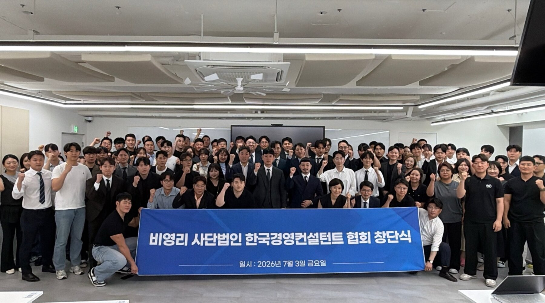 비영리 사단법인 한국경영컨설턴트협회 창단식