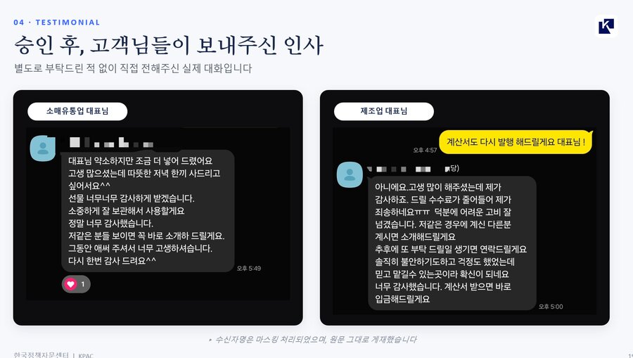 승인 후 고객님들이 보내주신 감사 인사