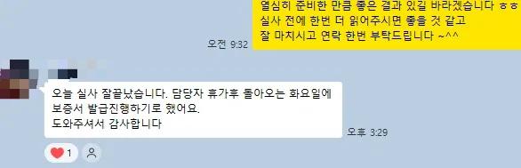 실사 후기 카카오톡